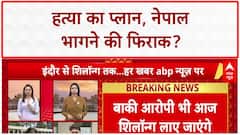 CRIME FILES: Raja हत्याकांड में खुलासा, शादी के दिन Raj Kushwaha ने रची थी साज़िश, Sonam भी शामिल?