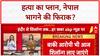 CRIME FILES: Raja हत्याकांड में खुलासा, शादी के दिन Raj Kushwaha ने रची थी साज़िश, Sonam भी शामिल?