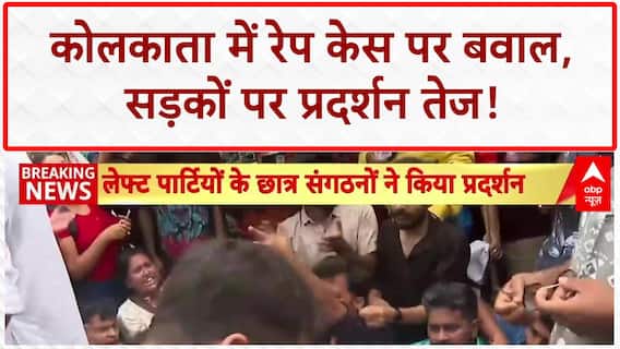 Kolkata Gang Rape Protest: Law College के सामने Left का हंगामा, Mamata सरकार पर वार!