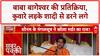 Sonam-Raja Case: बाबा बागेश्वर धीरेंद्र शास्त्री बोले, अब शादी से डरने लगे कुवारे