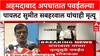 Ahmedabad Plane Crash : अहमदाबाद अपघातात पवईतल्या पायलट सुमीत सबहरवाल यांचाही मृत्यू