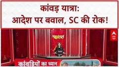 Kanwar Yatra Row: UP सरकार का आदेश, SC की रोक और Swami Yashveer का हंगामा!