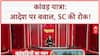 Kanwar Yatra Row: UP सरकार का आदेश, SC की रोक और Swami Yashveer का हंगामा!