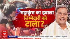 Bengaluru Stampede: 11 मौतों का जिम्मेदार कौन? Karnataka सरकार निशाने पर!