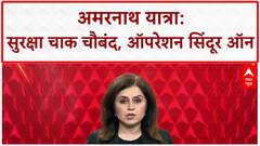 Amarnath Yatra Security: पहलगाम हमले के बाद 'Operation Sindoor' ऑन, BSF ने सील की 200 KM बॉर्डर