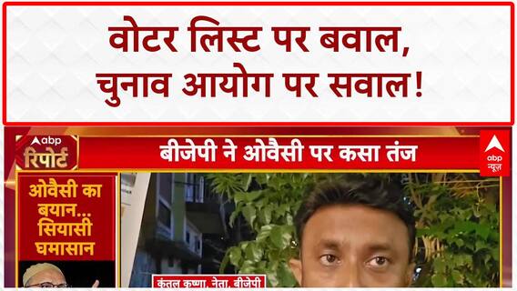 Bihar Election 2025: Owaisi का INDIA Alliance पर तंज, Bihar Voter List पर बवाल