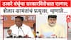 Maha Hindi language Row : ठाकरे बंधूंचा सरकारविरोधात एल्गार; शेलार-सामंतांचं प्रत्युत्तर, म्हणाले...