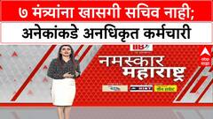 Ministers' Private Secretaries | सामान्य प्रशासन विभागाची नोटीस; मंत्र्यांच्या जवळच्या अधिकाऱ्यांवर कारवाईची शक्यता