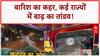 Monsoon Fury: Himachal से Bihar तक बाढ़ का कहर, कई राज्यों में तबाही!
