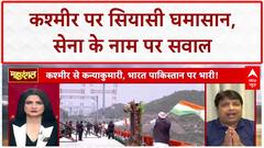 Jammu Kashmir: Congress का सवाल- Operation Sindhu के 3 लापता आतंकी कब पकड़े जाएंगे?