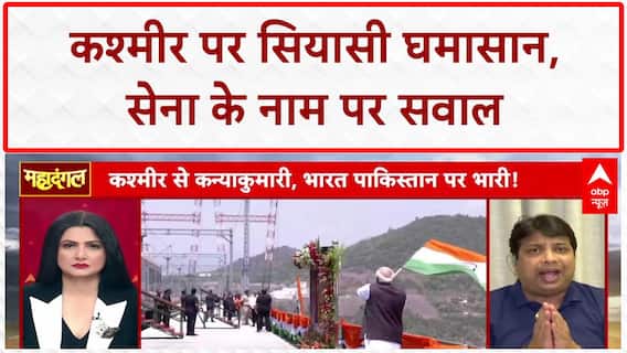 Jammu Kashmir: Congress का सवाल- Operation Sindhu के 3 लापता आतंकी कब पकड़े जाएंगे?