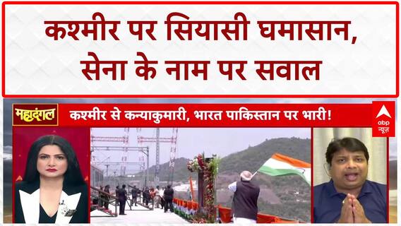 Jammu Kashmir: Congress का सवाल- Operation Sindhu के 3 लापता आतंकी कब पकड़े जाएंगे?