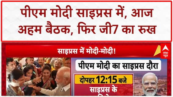 G7 Summit 2025: Canada में PM Modi, वैश्विक शांति, आर्थिक संपन्नता पर होगी चर्चा
