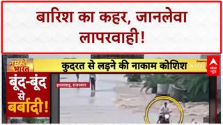 Heavy Rain: MP, UP, Rajasthan में पानी का 'प्रकोप', जान जोखिम में!
