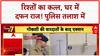 Breaking News: Palghar में पति की हत्या, घर में दफन; Bihar में Ganga का कहर, घर डूबे