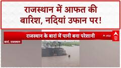 Rajasthan Floods: उफान पर नदियां, सड़कें बंद, सैलाब में फंसे लोग!