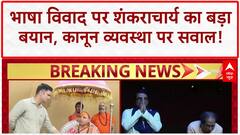 Language Row: Thackeray परिवार मगध से, फिर क्यों Marathi के लिए हिंसा? Shankaracharya का सवाल