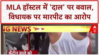 MLA Food Row: महाराष्ट्र में 'दाल' पर बवाल, MLA Gaikwad ने कैंटीन वाले को पीटा, Video Viral