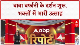 Amarnath Yatra Begins: बाबा बर्फानी के दर्शन शुरू, सुरक्षा के कड़े इंतजाम