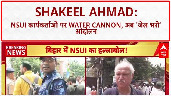 NSUI Protest: Shakeel Ahmad बोले- 'जेल भरो' आंदोलन करेंगे, पुलिस ने Water Cannon का किया इस्तेमाल