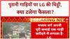 Delhi Old Vehicles Ban: LG ने CM को लिखी चिट्ठी, आदेश स्थगित करने की मांग