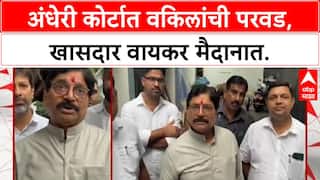 Mumbai Court Infrastructure | खासदार Ravindra Waikar यांनी Andheri Court मधील वकील समस्यांवर दिले आश्वासन.