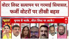 Voter List Verification: EC के दावे पर सवाल, 31 दिन या 2 साल? फर्जी वोटर पर घमासान | Bihar elections