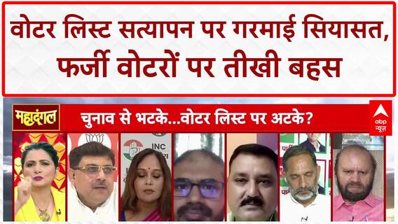 Voter List Verification: EC के दावे पर सवाल, 31 दिन या 2 साल? फर्जी वोटर पर घमासान | Bihar elections