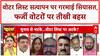 Voter List Verification: EC के दावे पर सवाल, 31 दिन या 2 साल? फर्जी वोटर पर घमासान | Bihar elections