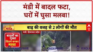 Himachal Pradesh Cloudburst: Mandi में कुदरत का कहर, 2 की मौत, सड़कें ठप!