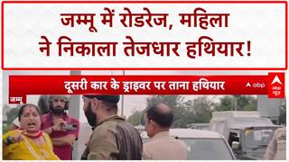 Road Rage: Jammu में महिला ने निकाला हथियार, Video Viral!