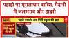 Heavy Rain: पहाड़ों पर Monsoon की मार, Doda में Chenab नदी उफान पर