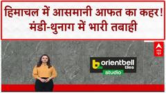 Himachal Monsoon Fury: Mandi, Thunag में तबाही, कई लापता, Air Force बचाव में