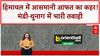 Himachal Monsoon Fury: Mandi, Thunag में तबाही, कई लापता, Air Force बचाव में
