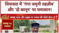 Kanwar Namaz Row: Digvijaya Singh के 'दो कानून' पर बवाल, Iqra Hasan ने परोसा खाना, MP में बाढ़