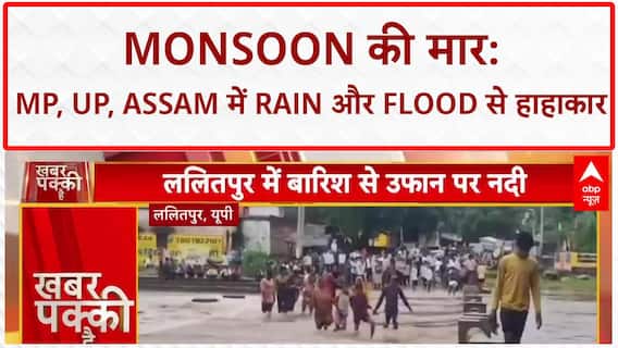 Monsoon Havoc: MP, UP, Uttarakhand में Rain का कहर, कई शहरों में Waterlogging और Flood