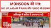 Monsoon Havoc: MP, UP, Uttarakhand में Rain का कहर, कई शहरों में Waterlogging और Flood