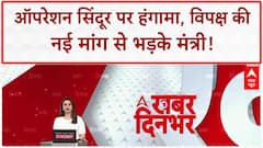 Operation Sindoor पर चर्चा से 10 मिनट पहले विपक्ष की नई मांग, Rijiju बोले- 'ये धोखा है' |