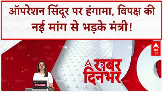 Operation Sindoor पर चर्चा से 10 मिनट पहले विपक्ष की नई मांग, Rijiju बोले- 'ये धोखा है' |