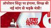 Operation Sindoor पर चर्चा से 10 मिनट पहले विपक्ष की नई मांग, Rijiju बोले- 'ये धोखा है' |