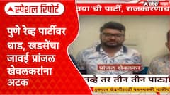 Pune Rave Party एकनाथ खडसेंचे जावई अडकले रेव्ह पार्टीत,राजकारण तापलं, पार्टीच्या ठिकाणाहून काय जप्त?