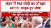 PM Modi UK Visit: London में भव्य स्वागत, FTA पर ऐतिहासिक कदम!