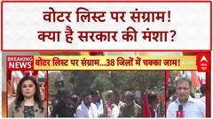 Bihar Voter List Protest: 'अब क्रांति नतीजों में भी होगा सबक सीखाना' - वोटर लिस्ट में धांधली पर Tejashwi Yadav का हुंकार