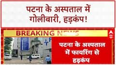 Patna Hospital Firing: Paras Hospital में Gang War की आशंका, Chandan Mishra निशाना
