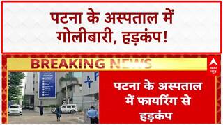 Patna Hospital Firing: Paras Hospital में Gang War की आशंका, Chandan Mishra निशाना