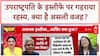 Vice President Resignation: उपराष्ट्रपति के इस्तीफे पर Megha Prasad का बड़ा खुलासा