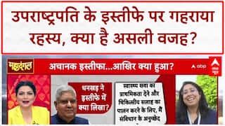Vice President Resignation: उपराष्ट्रपति के इस्तीफे पर Megha Prasad का बड़ा खुलासा