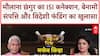 Maulana Chhangur ISI Link: विशाल पांडे का खुलासा, 'मौलाना छंगुर का कनेक्शन पाकिस्तानी खुफिया एजेंसी ISI से भी था'