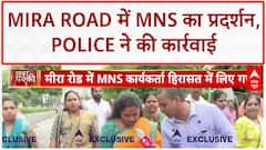 Mira Road Protest: MNS का 'मोर्चा', Police और कार्यकर्ताओं में झड़प