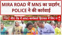 Mira Road Protest: MNS का 'मोर्चा', Police और कार्यकर्ताओं में झड़प